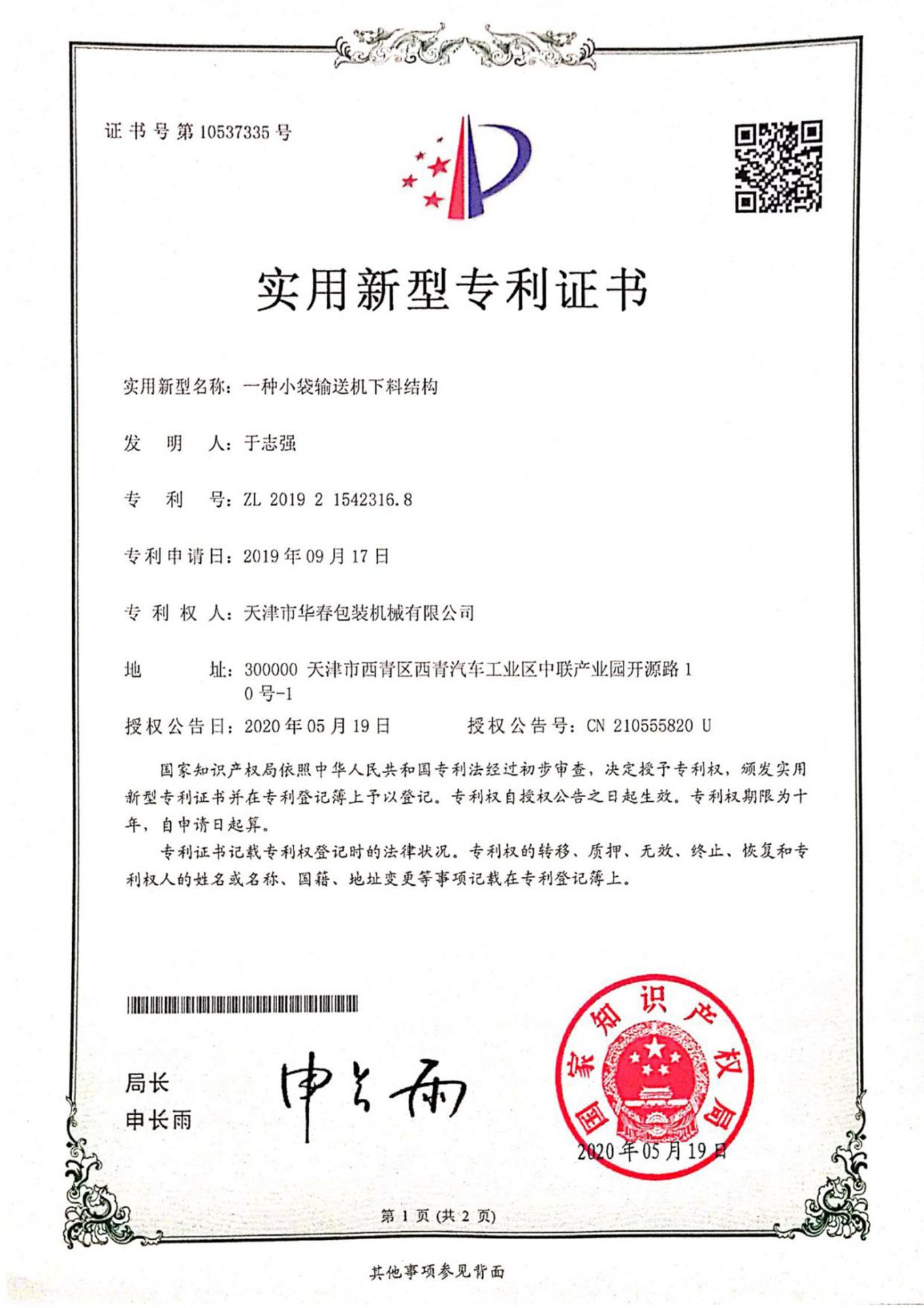 贴标机