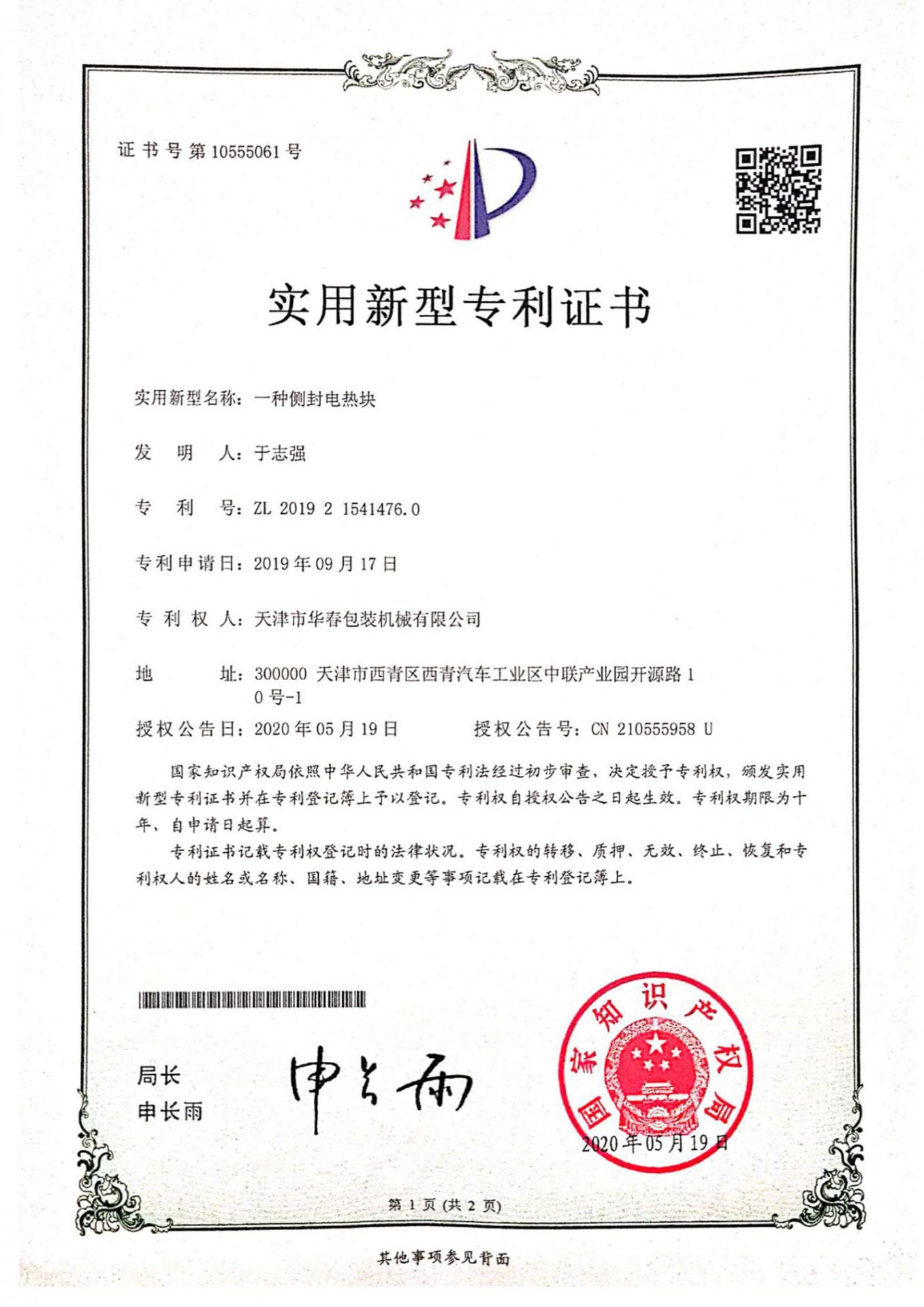 装箱一体机