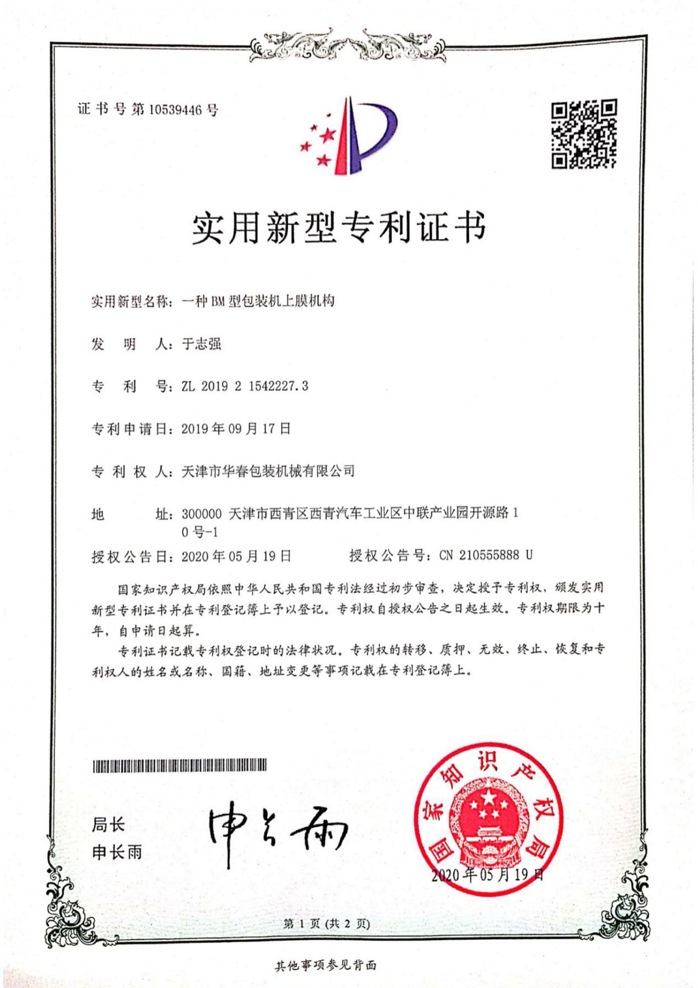 开箱、装箱一体机